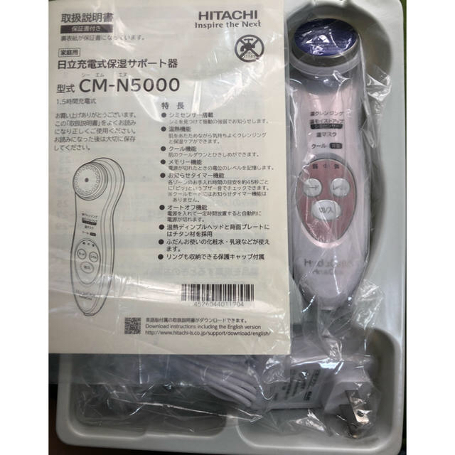 新着 日立 - ハダクリエ CM-N5000 フェイスケア/美顔器 新着 日立 - ハダクリエ CM-N5000 フェイスケア/美顔器