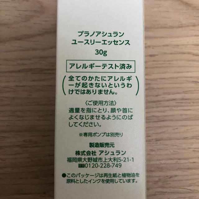 アシュラン ユースリーエッセンス×3