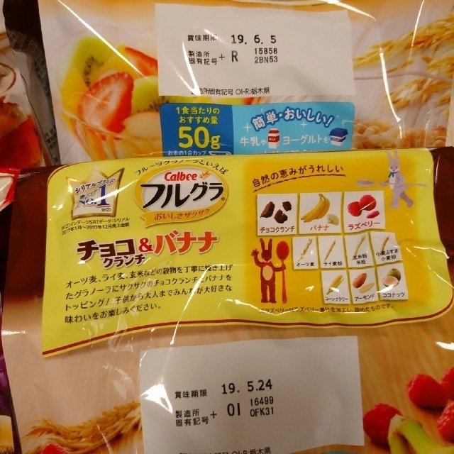 カルビー(カルビー)のあかねさま専用 フルグラ  ４種類  10袋 Calbee 食品/飲料/酒の食品(その他)の商品写真