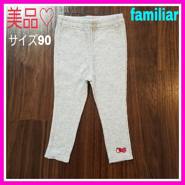 familiar(ファミリア)のMarie様専用♡ファミリア 90 リンゴ 刺繍 レギンス スパッツ グレー キッズ/ベビー/マタニティのキッズ服女の子用(90cm~)(パンツ/スパッツ)の商品写真