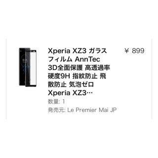 エクスペリア(Xperia)のXperia XZ3 ガラスフィルム AnnTec 3D全面保護 高透過率 (保護フィルム)