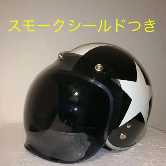 ジェットヘルメット スモークシールド付き 自動車/バイクのバイク(ヘルメット/シールド)の商品写真