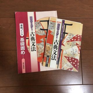完全マスター古典文法(語学/参考書)