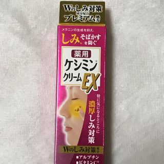 コバヤシセイヤク(小林製薬)のケシミンクリームEX(フェイスクリーム)