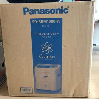 パナソニック(Panasonic)の期間限定‼︎ゴパン GOPAN SD-RBM1000-W [ホワイト](ホームベーカリー)