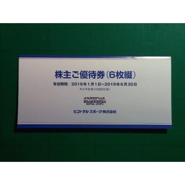 セントラル スポーツ 株主優待 6枚セット 2019.6.30まで ♪