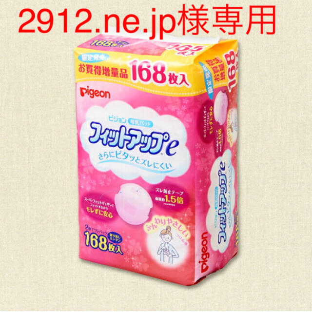 Pigeon(ピジョン)のPigeon 母乳パッド 130枚 キッズ/ベビー/マタニティの洗浄/衛生用品(母乳パッド)の商品写真