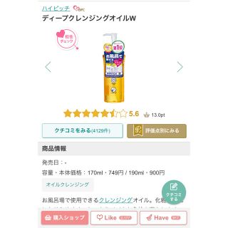 ファンケル(FANCL)のハイピッチクレンジングオイル(クレンジング/メイク落とし)