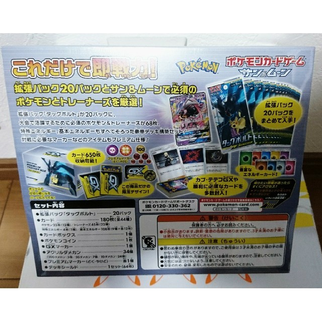 ポケモン - 新品未開封プレミアムトレーナーBOX TAGTEAMGX ポケモン