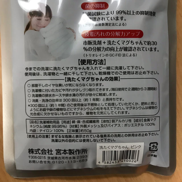 宮本製作所 洗濯マグちゃん ピンク φ125cm 消臭・洗浄・抗菌 インテリア/住まい/日用品の日用品/生活雑貨/旅行(洗剤/柔軟剤)の商品写真