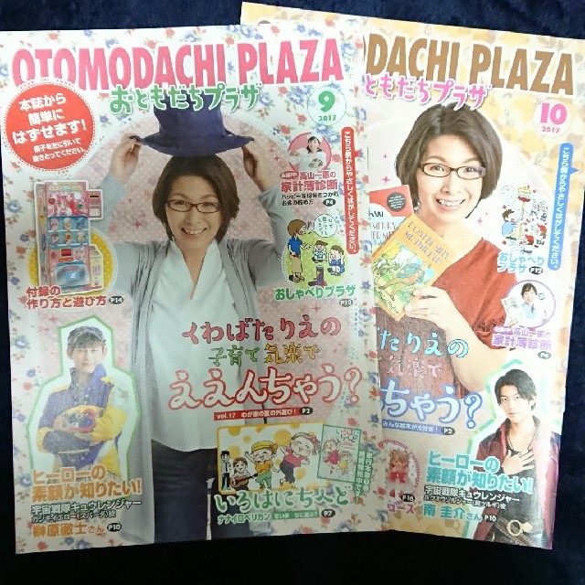 講談社(コウダンシャ)のおともだちプラザ 2017年9月/10月号 エンタメ/ホビーの本(絵本/児童書)の商品写真