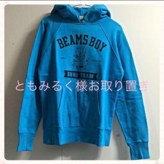 ビームスボーイ(BEAMS BOY)のともみるく様お取り置き専用(パーカー)