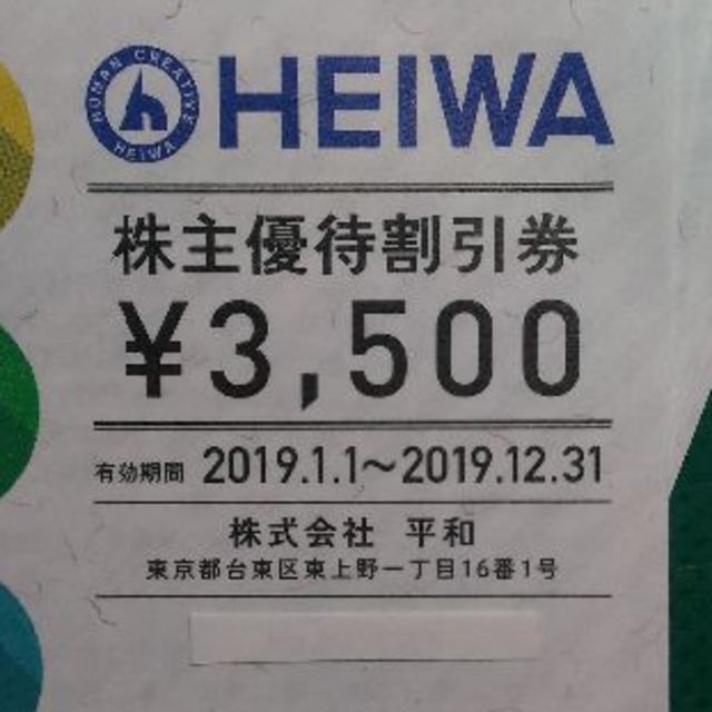 平和 株主優待 28,000円分 PGM 2019.12.31まで ♪