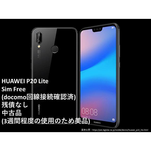 スマートフォン/携帯電話Huawei P20 lite (ブラック)