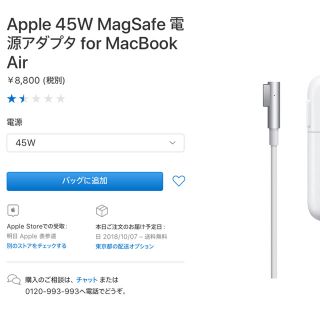 マック(Mac (Apple))のアップル Apple 純正品MacBook Air 対応充電器 45W L(バッテリー/充電器)