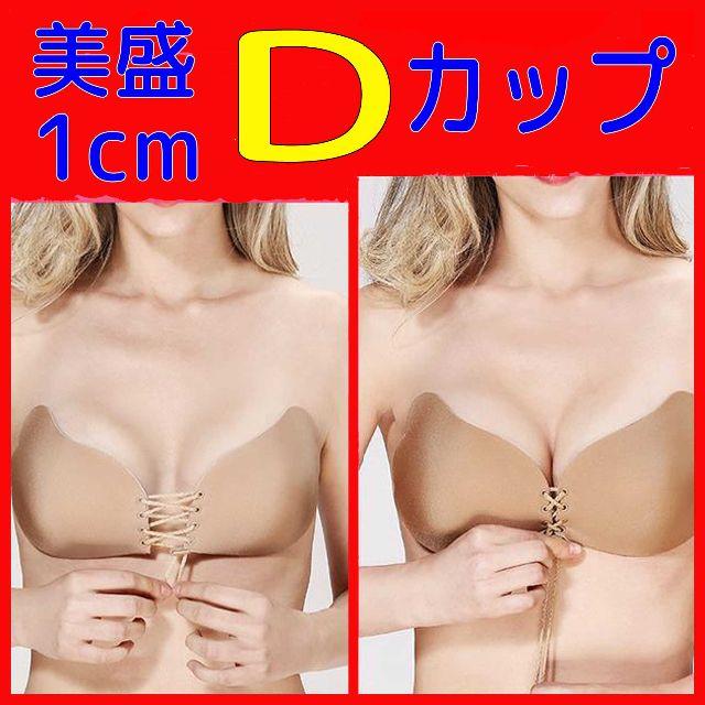 ヌーブラ NuBra Dカップ ベージュ 美盛 紐付き ウエディング パーティー レディースの下着/アンダーウェア(ヌーブラ)の商品写真