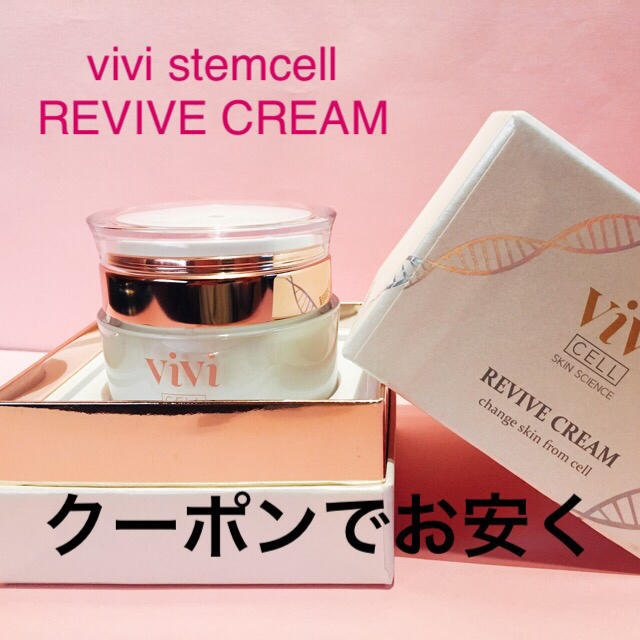 vivi stemcell®︎ヒト幹細胞培養液5％リヴァイヴクリーム 50g www ...