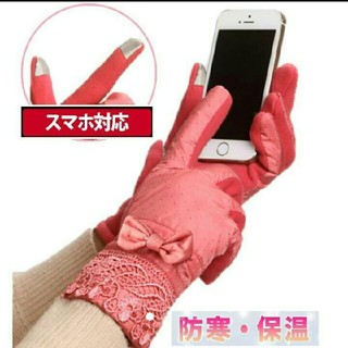 大人可愛い レディース 手袋★リボン&レース 手袋 スマホ対応 ピンク；(手袋)