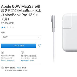 マック(Mac (Apple))のApple アップル 60W MagSafe 電源アダプター L 字(バッテリー/充電器)