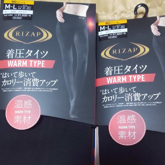 RIZAP2セット着圧タイツ レディースのレッグウェア(タイツ/ストッキング)の商品写真