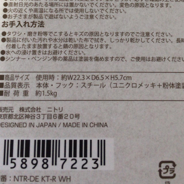 ニトリ(ニトリ)のレジ袋＆タオルハンガー インテリア/住まい/日用品のキッチン/食器(収納/キッチン雑貨)の商品写真