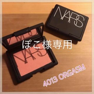 ナーズ(NARS)のnars ☆ブラッシュ☆4013☆チーク(チーク)