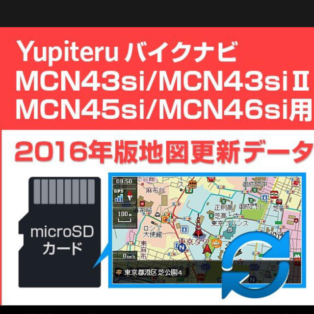 ユピテル バイクナビ ATLAS MCN43si45si46si 2016年地図