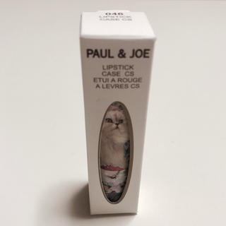 ポールアンドジョー(PAUL & JOE)のPAUL&JOE 新品 リップスティック ケース付き046(リップケア/リップクリーム)