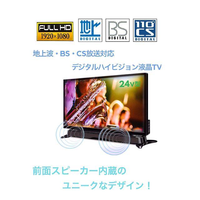 新品 24V型スピーカー搭載フルハイビジョン液晶TV 3波対応