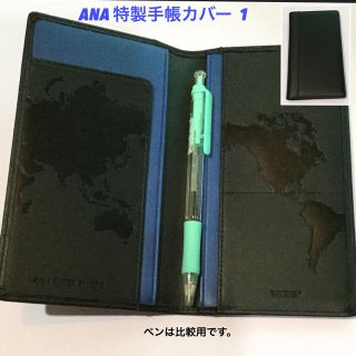 エーエヌエー(ゼンニッポンクウユ)(ANA(全日本空輸))のANA 手帳カバー 革製  デザイン1  メンバー特典品(手帳)