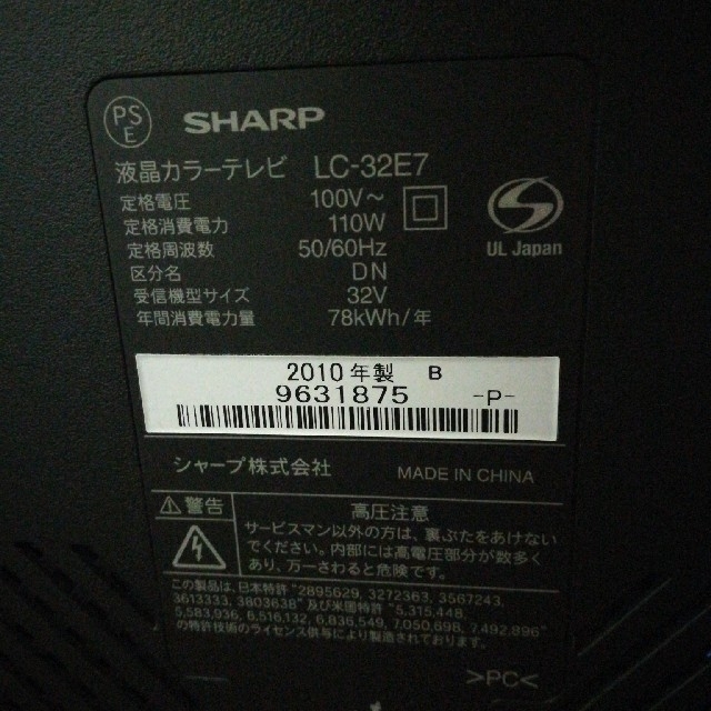 液晶テレビ　SHARP 32型　LC-32E7