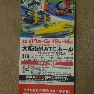 タカラトミー(Takara Tomy)のプラレール博　大阪　チケット(遊園地/テーマパーク)