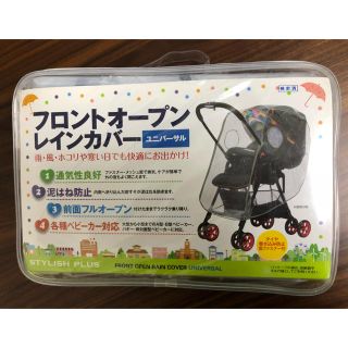 アカチャンホンポ(アカチャンホンポ)の【ベビーカー用レインカバー☆新品☆未使用】(ベビーカー用レインカバー)