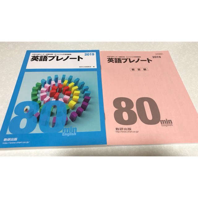 英語プレノート 2019年用 エンタメ/ホビーの本(語学/参考書)の商品写真