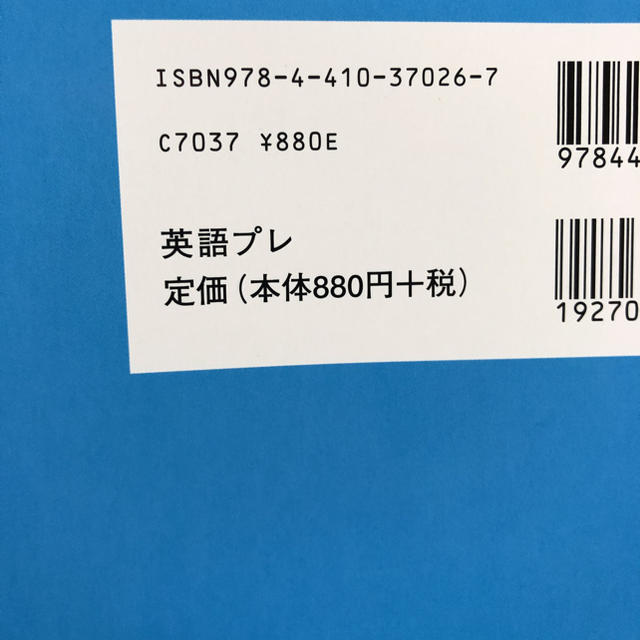 英語プレノート 2019年用 エンタメ/ホビーの本(語学/参考書)の商品写真