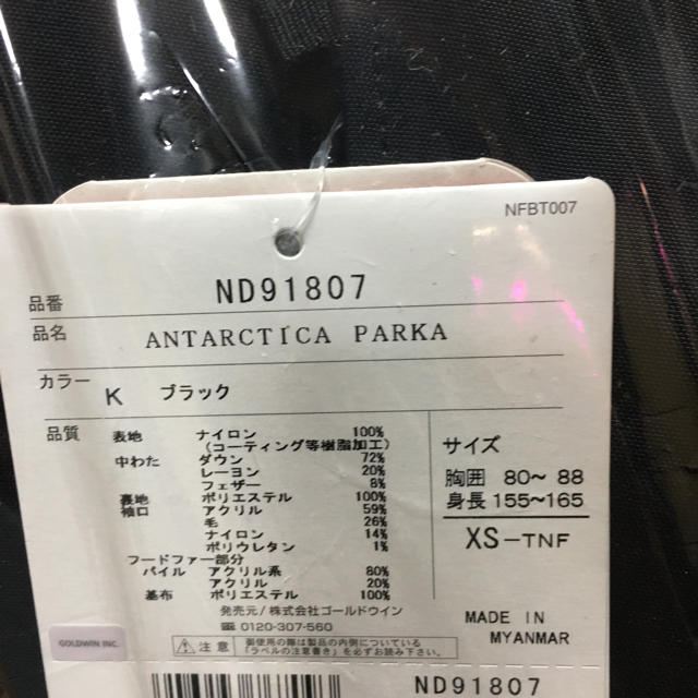 THE NORTH FACE(ザノースフェイス)のXSサイズ THE NORTH FACE ANTARCTICA PARKA メンズのジャケット/アウター(ダウンジャケット)の商品写真