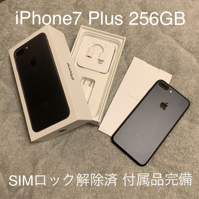 iPhone 7 Plus 256GB ブラック simロック解除済み 全国総量無料で www ...