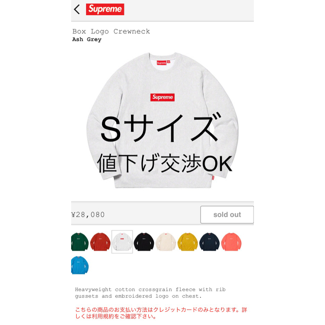 ショッピ 【S】2018FW Supreme Box Logo Crewneck | www.artfive.co.jp