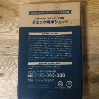 ジャーナルスタンダード(JOURNAL STANDARD)のInRed 12月号 【付録】 ジャーナルスタンダード特製　チェック柄ポシェット(ショルダーバッグ)