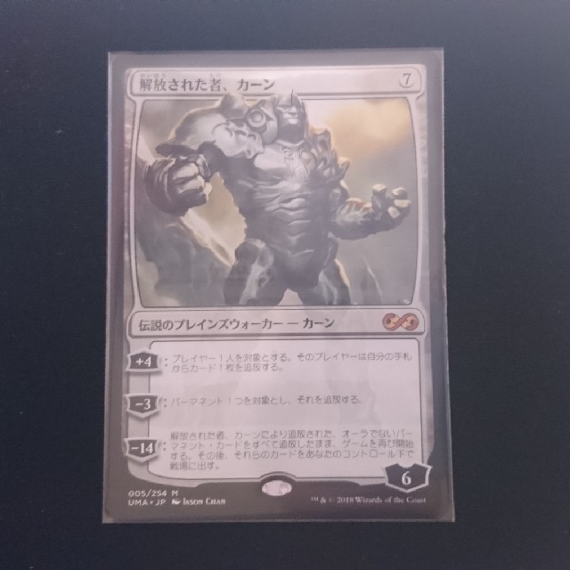 MTG UMA JP 解放された者、カーン