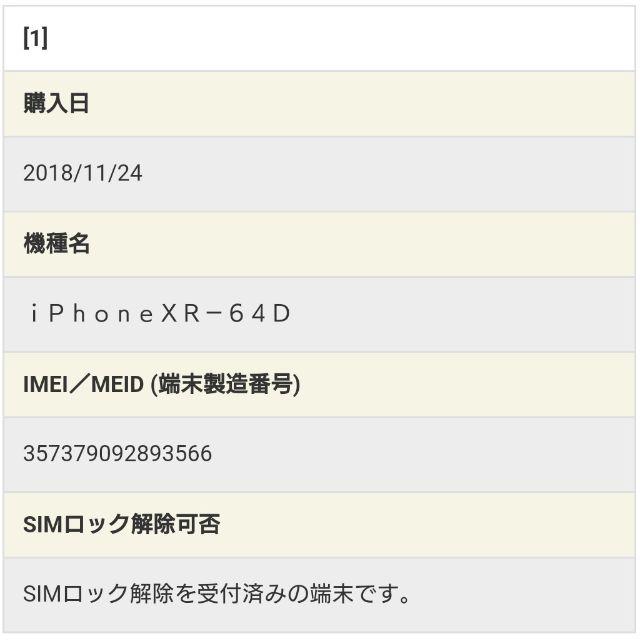 新品 KDDI(au) iPhoneXR 64GB Coral SIMフリー スマホ/家電/カメラのスマートフォン/携帯電話(スマートフォン本体)の商品写真