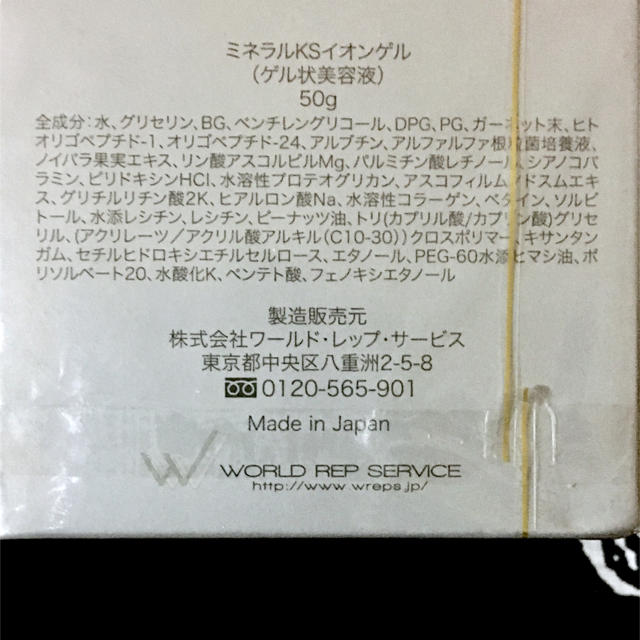 FLOWFUSHI(フローフシ)のフローフシ cre+ (クレプラス) ミネラルksイオンゲル (50g) ３個 コスメ/美容のスキンケア/基礎化粧品(美容液)の商品写真