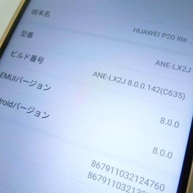 ポメラニアンくん様専用 HUAWEI P20 lite/Sakura Pink スマホ/家電/カメラのスマートフォン/携帯電話(スマートフォン本体)の商品写真