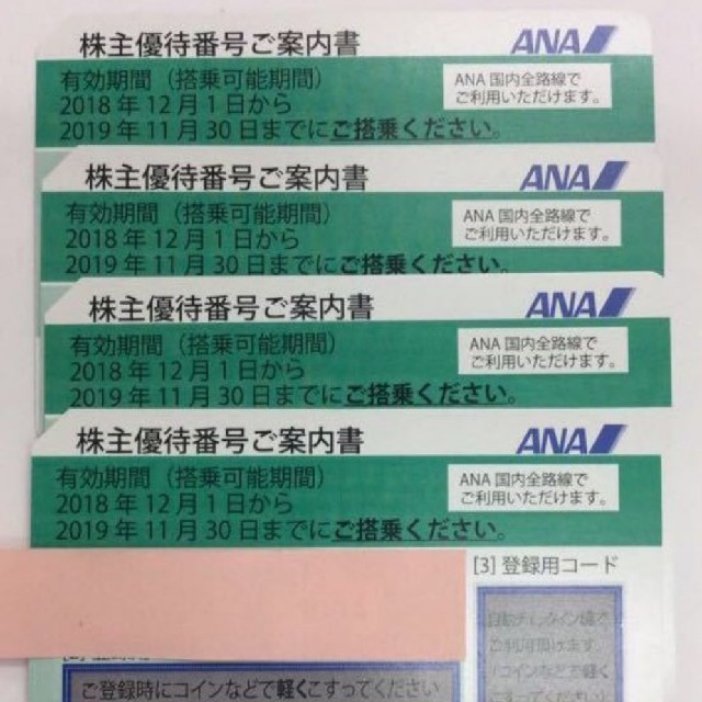 購入ショップ ANA 株主優待券 4枚セット | www.artfive.co.jp