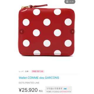 コムデギャルソン(COMME des GARCONS)のCOMME des GARCONS Wallet dots printed(折り財布)