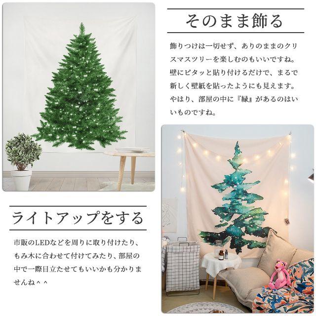 クリスマスツリー タペストリー もみの木 ★タイプ１（もみの木） インテリア/住まい/日用品のカーテン/ブラインド(その他)の商品写真