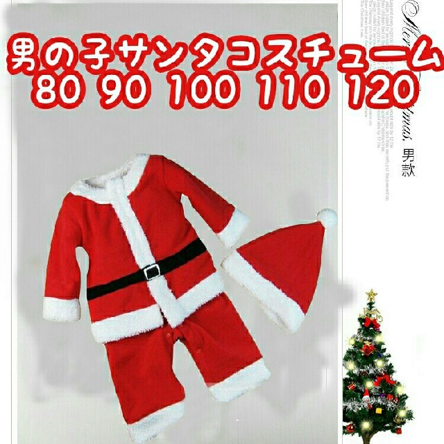 80男の子☆可愛いサンタ子供用コスチューム キッズ/ベビー/マタニティのキッズ服男の子用(90cm~)(その他)の商品写真