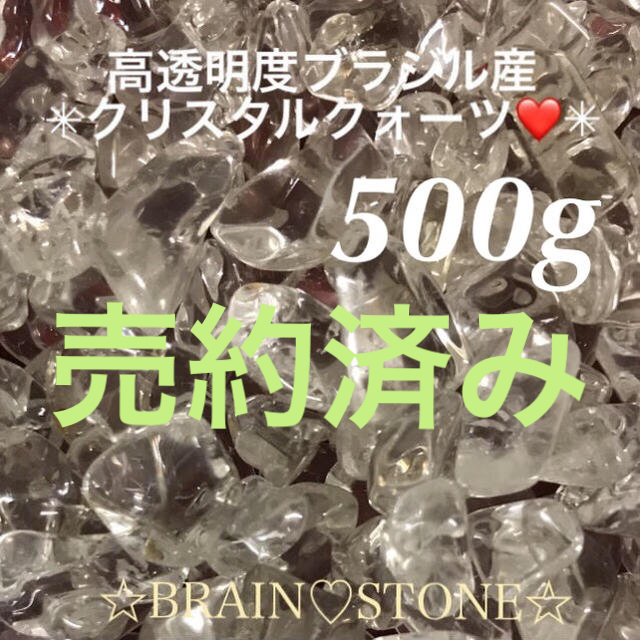 送料込・まとめ買い 500☆限定再入荷☆高透明水晶【500gブラジル産 