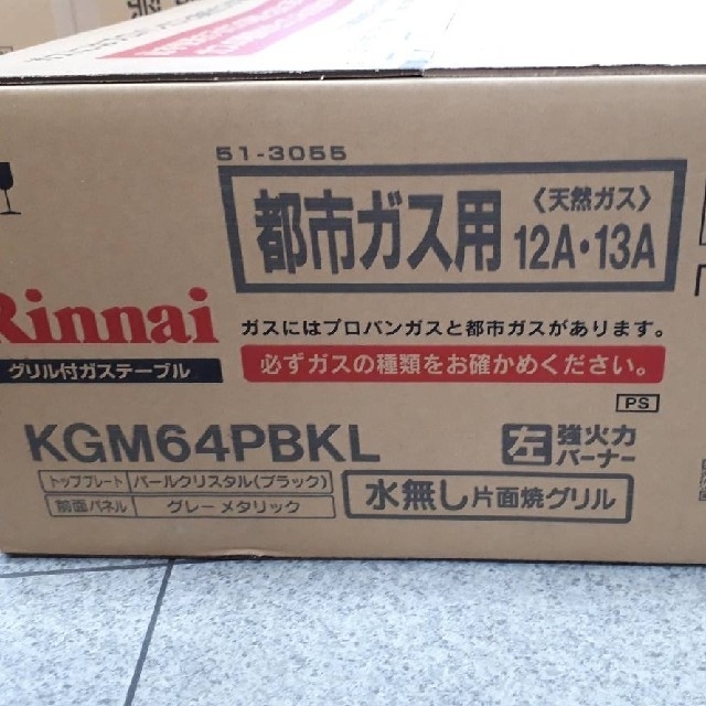 新品  リンナイ 都市ガス KGM64PBKL