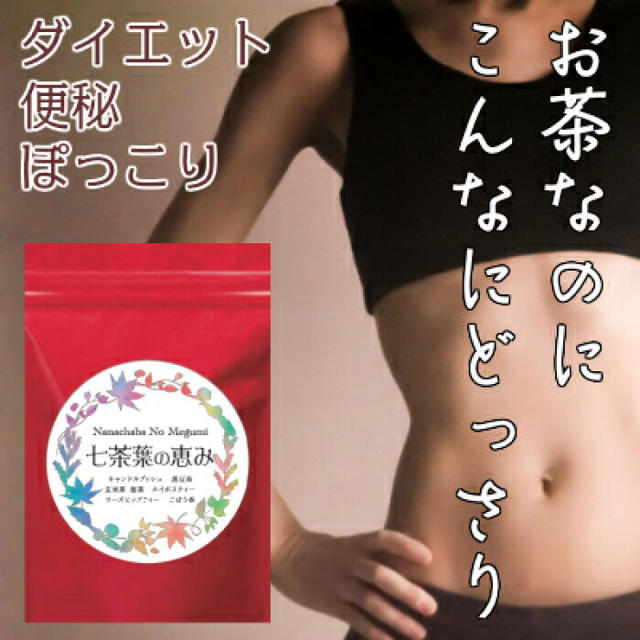 ダイエットティー ダイエット茶 コスメ/美容のダイエット(ダイエット食品)の商品写真